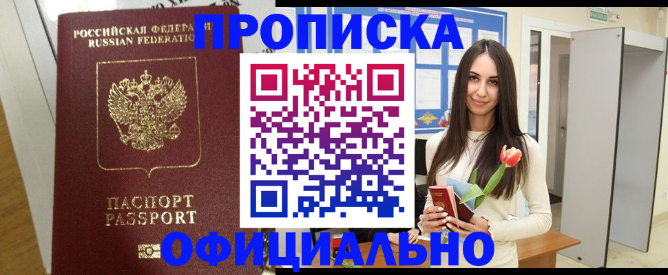 прописка для военкомата в Кореновске