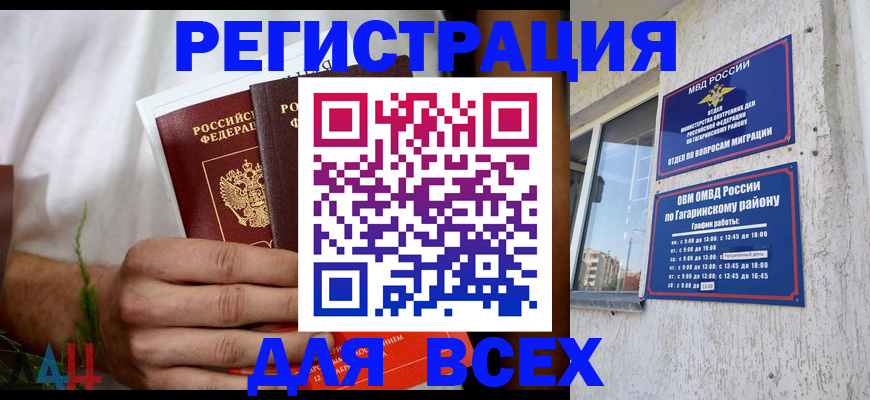 прописка штамп в Кореновске