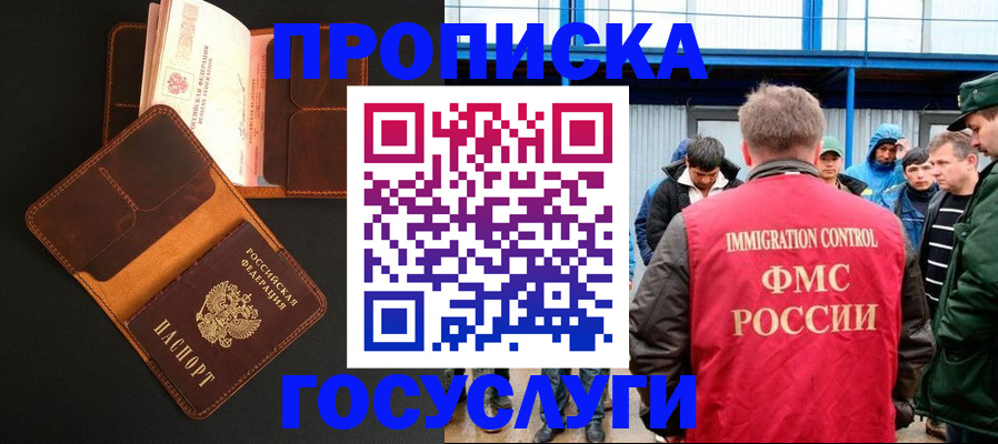 прописка ребенка в Кореновске