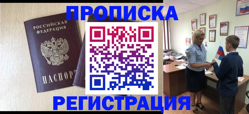 временная регистрация законно в Кореновске