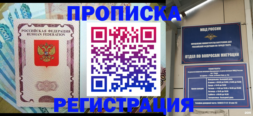 временная регистрация недорого в Кореновске